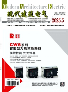 现代建筑电气杂志